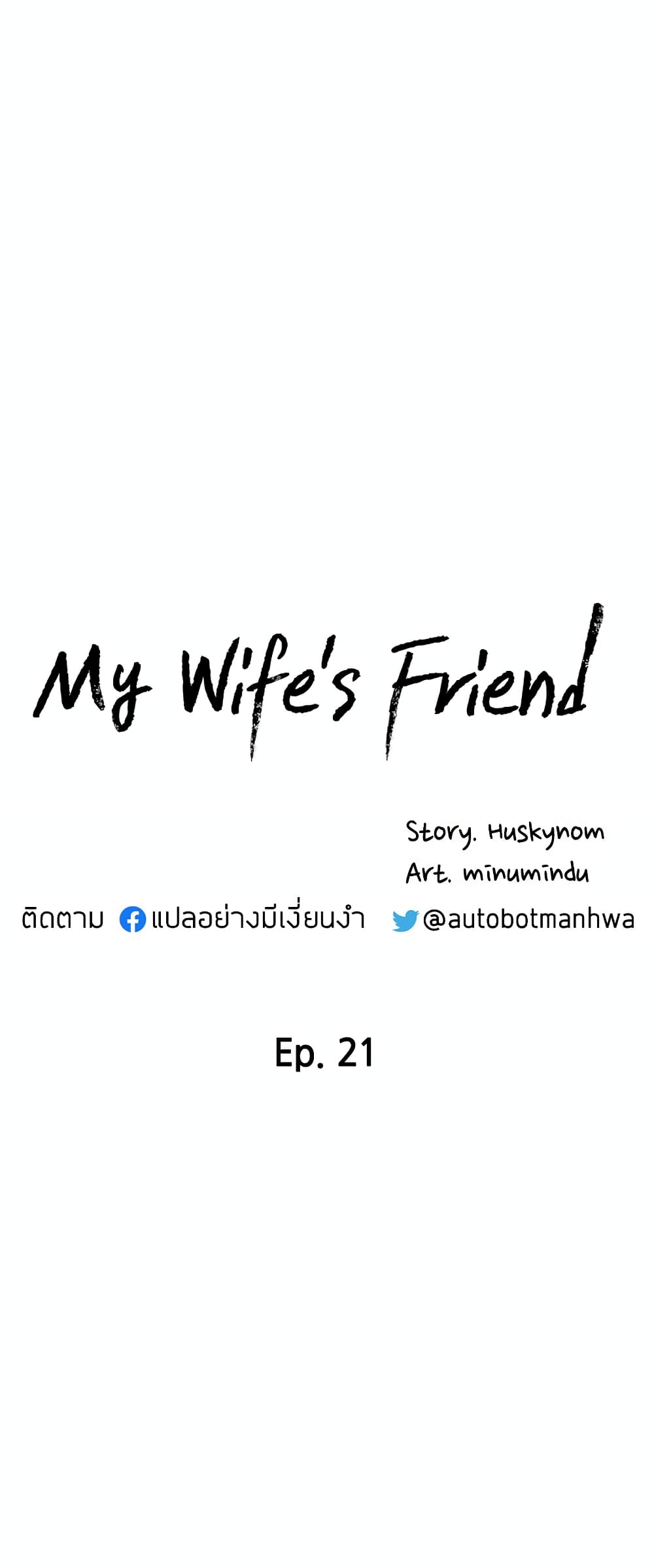 My Wife's Friend ตอนที่ 21 (5)