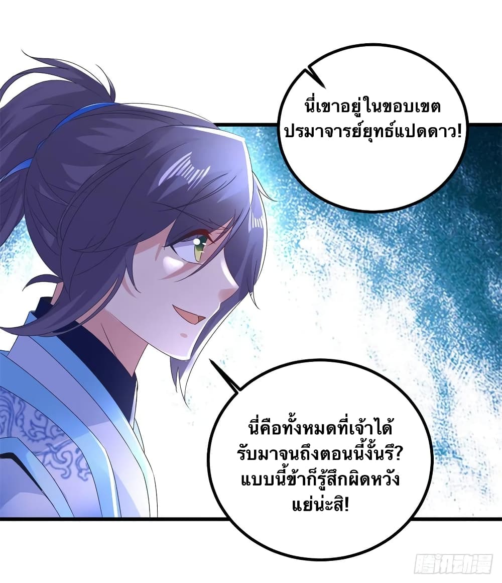 Divine Soul Emperor ตอนที่ 188 (20)