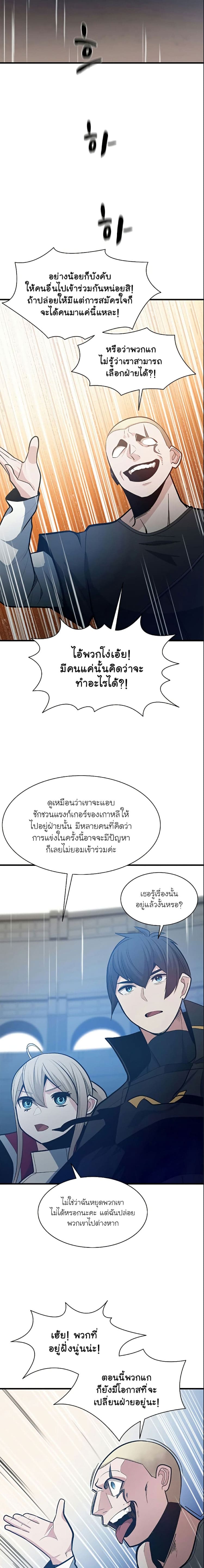 The Tutorial is Too Hard ตอนที่ 130 (14)