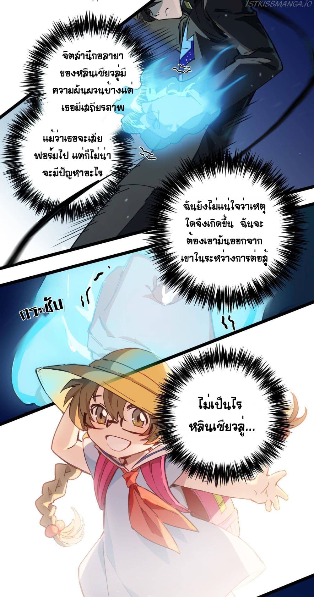 The Unstoppable Hellbreaker ตอนที่ 16 (26)