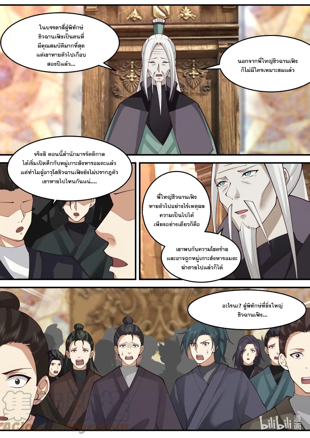 Martial God Asura ตอนที่ 601 (10)