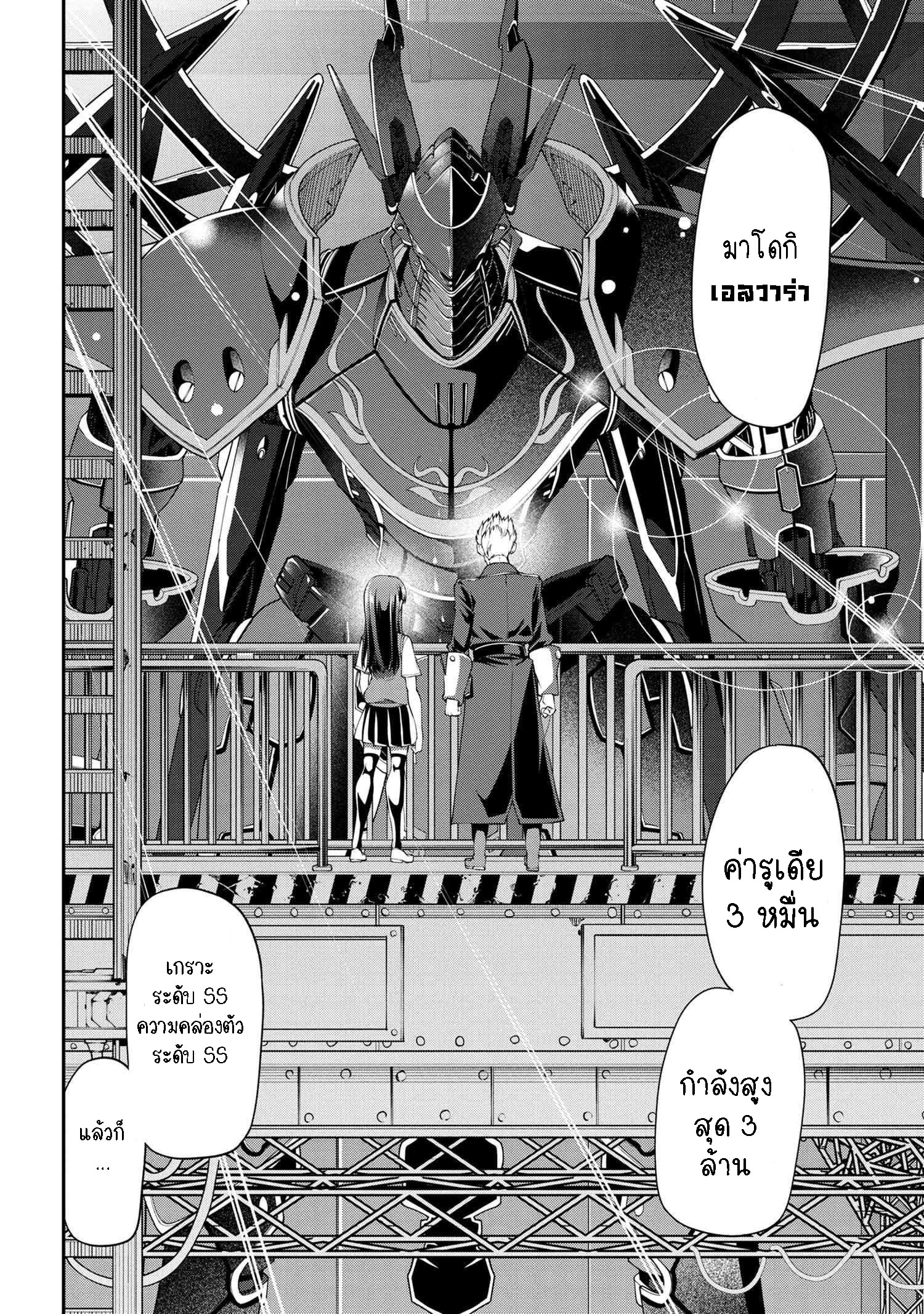 Class Saiyasune De Urareta Ore Wa, Jitsu Wa Saikyou Parameter ตอนที่ 3.2 (5)