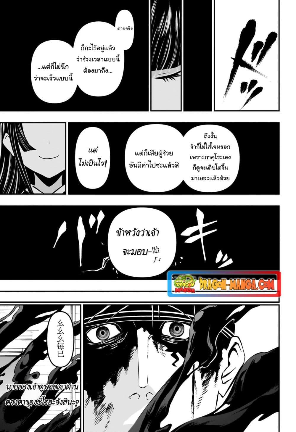 Nue’s Exorcist ตอนที่ 20 (14)