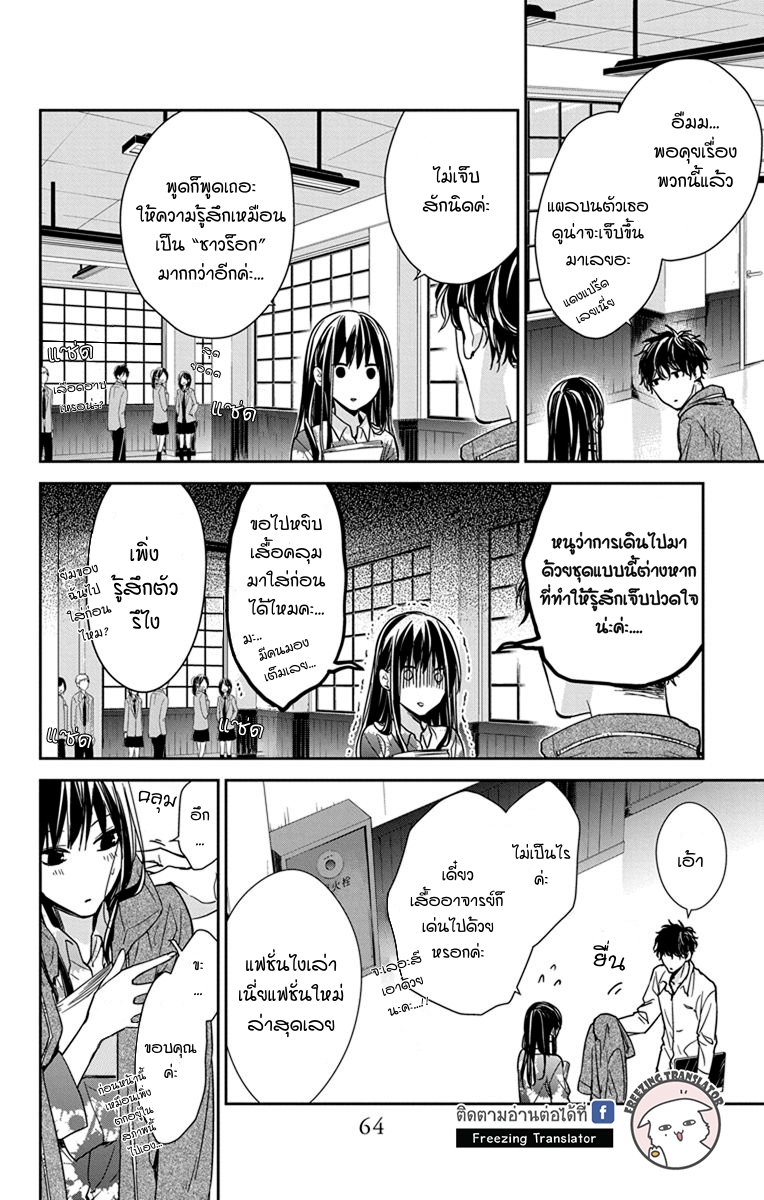 Tsuiraku JK to Haijin Kyoushi Ch.29 [TH] (8)