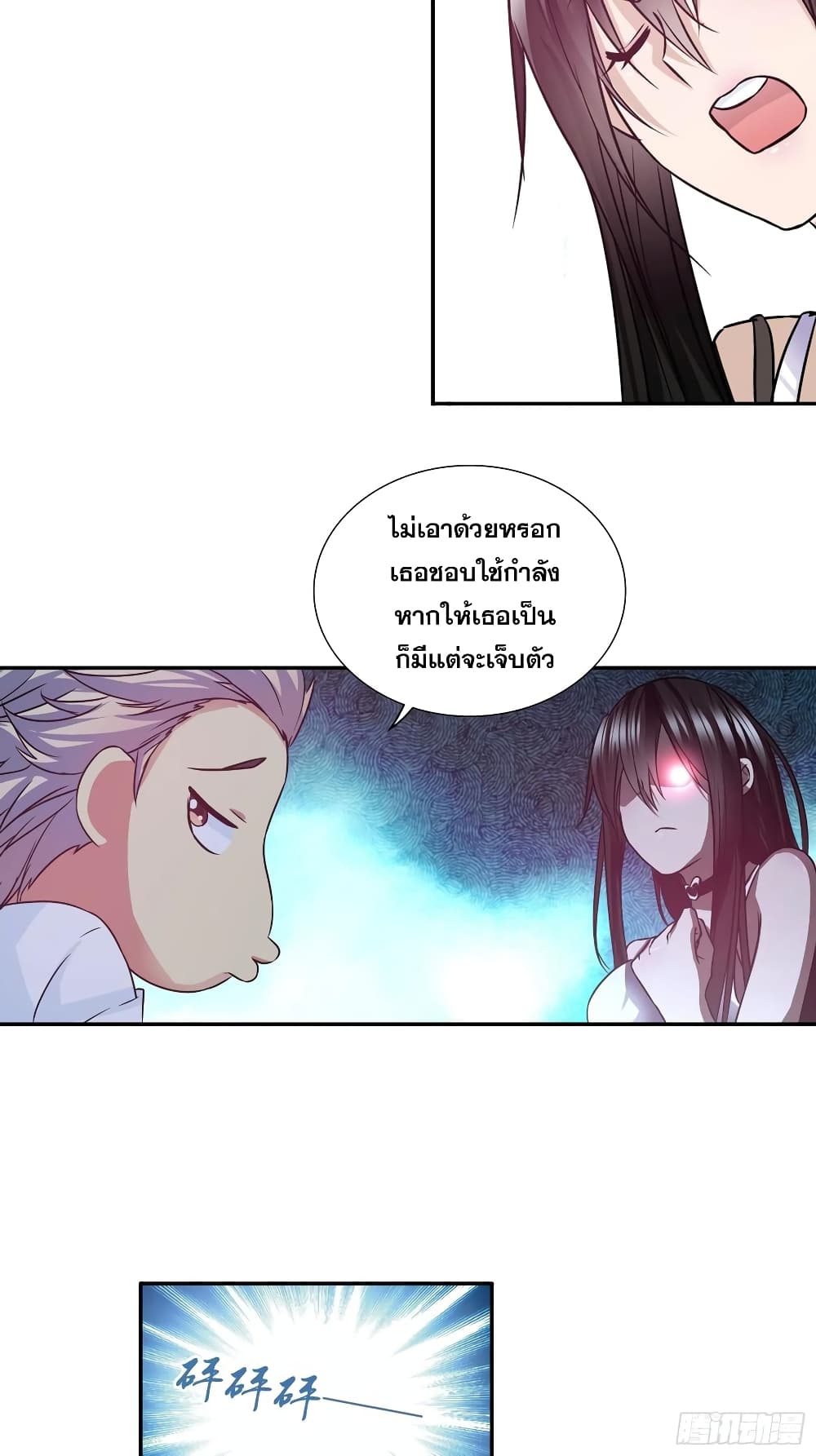 I Am A God of Medicine ตอนที่ 94 (12)