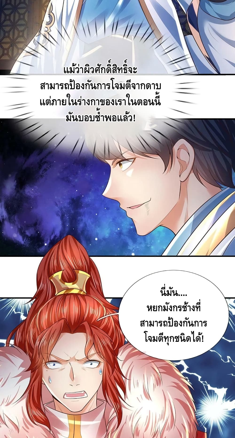 Opening to Supreme Dantian ตอนที่ 143 (35)