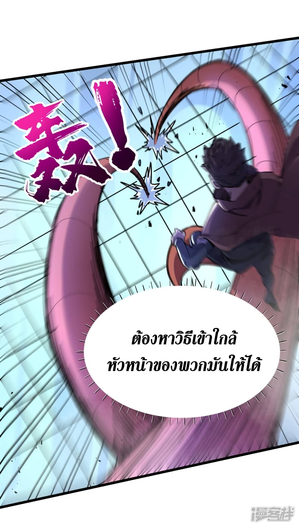 The Last Hero ตอนที่ 75 (23)