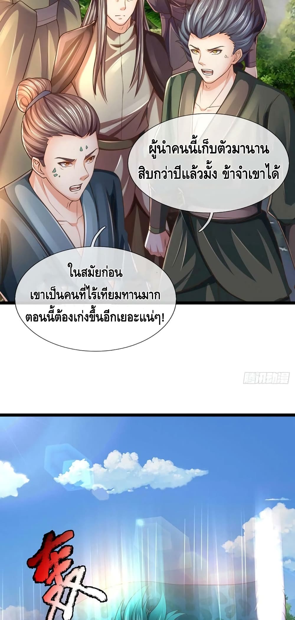 Opening to Supreme Dantian ตอนที่ 151 (28)