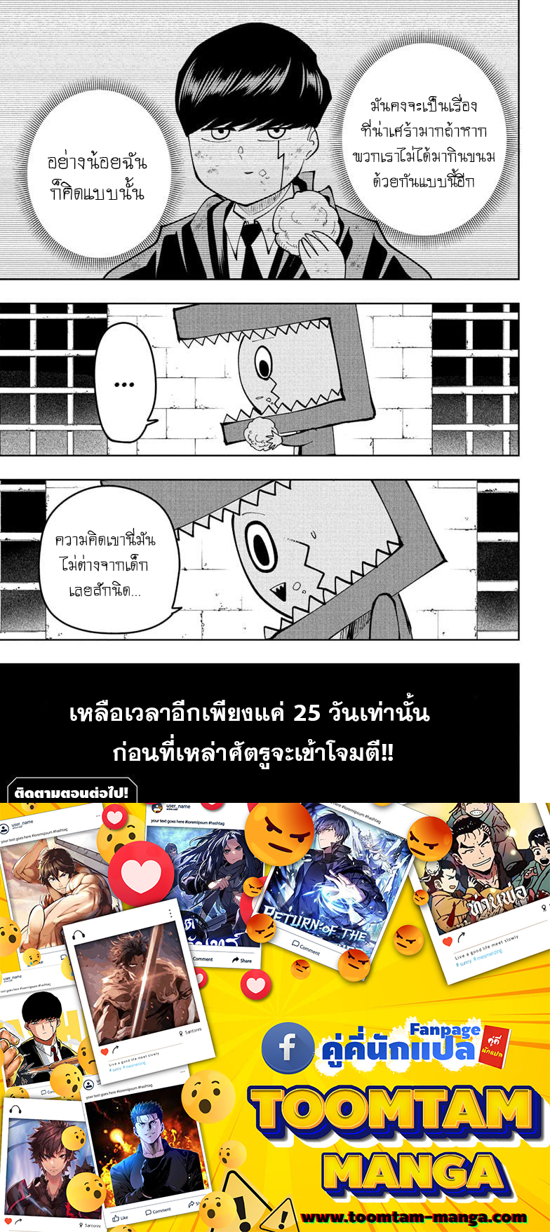 Mashle Magic and Muscles ตอนที่106 (19)