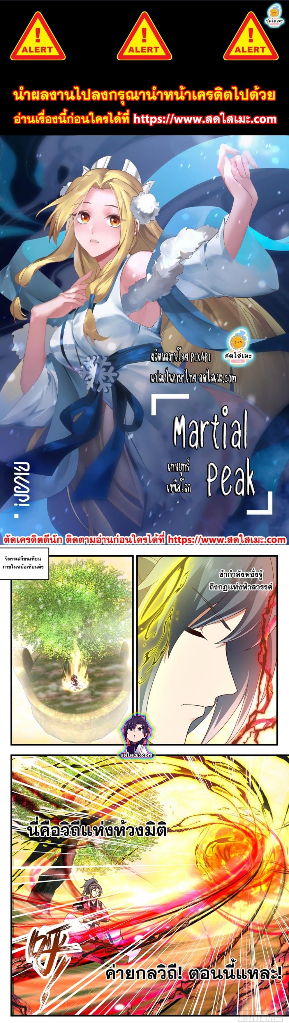 Martial Peak เทพยุทธ์เหนือโลก ตอนที่ 2554 (1)