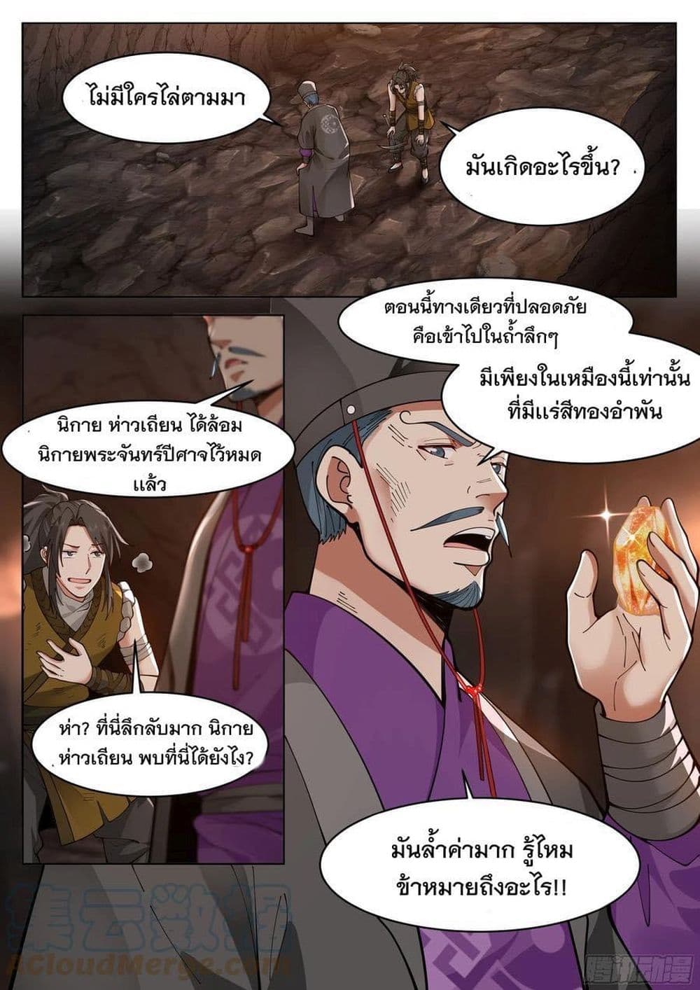 The Sage of the Battle Chakra ตอนที่ 1 (14)