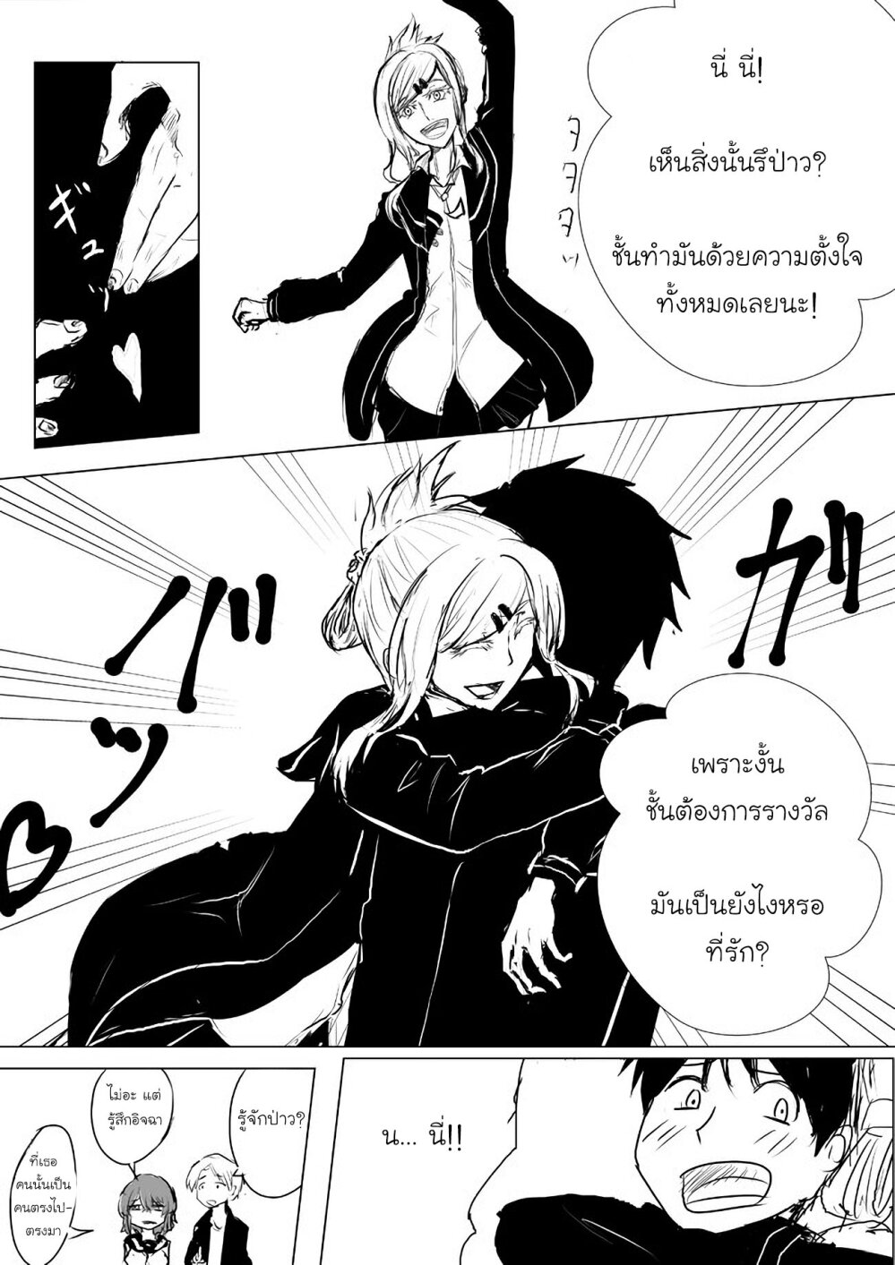 Pulseless Girlfriend ตอนที่ (3)