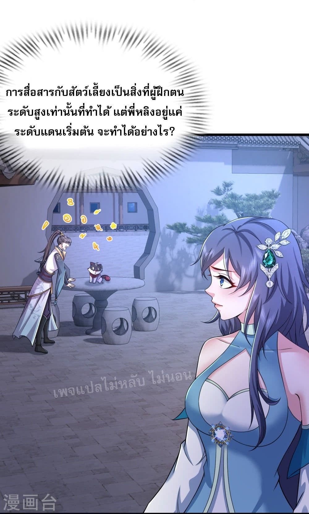 Return of the Evil God ตอนที่ 4 (6)