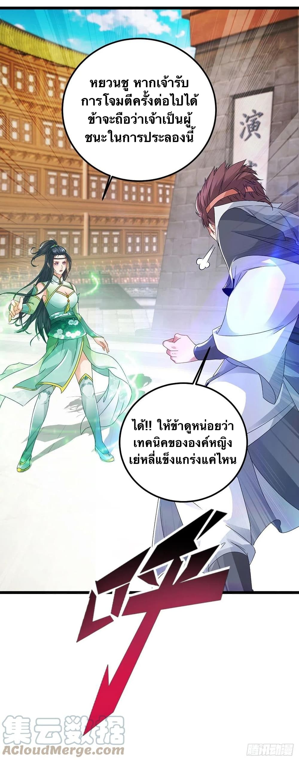 Divine Soul Emperor ตอนที่ 175 (19)