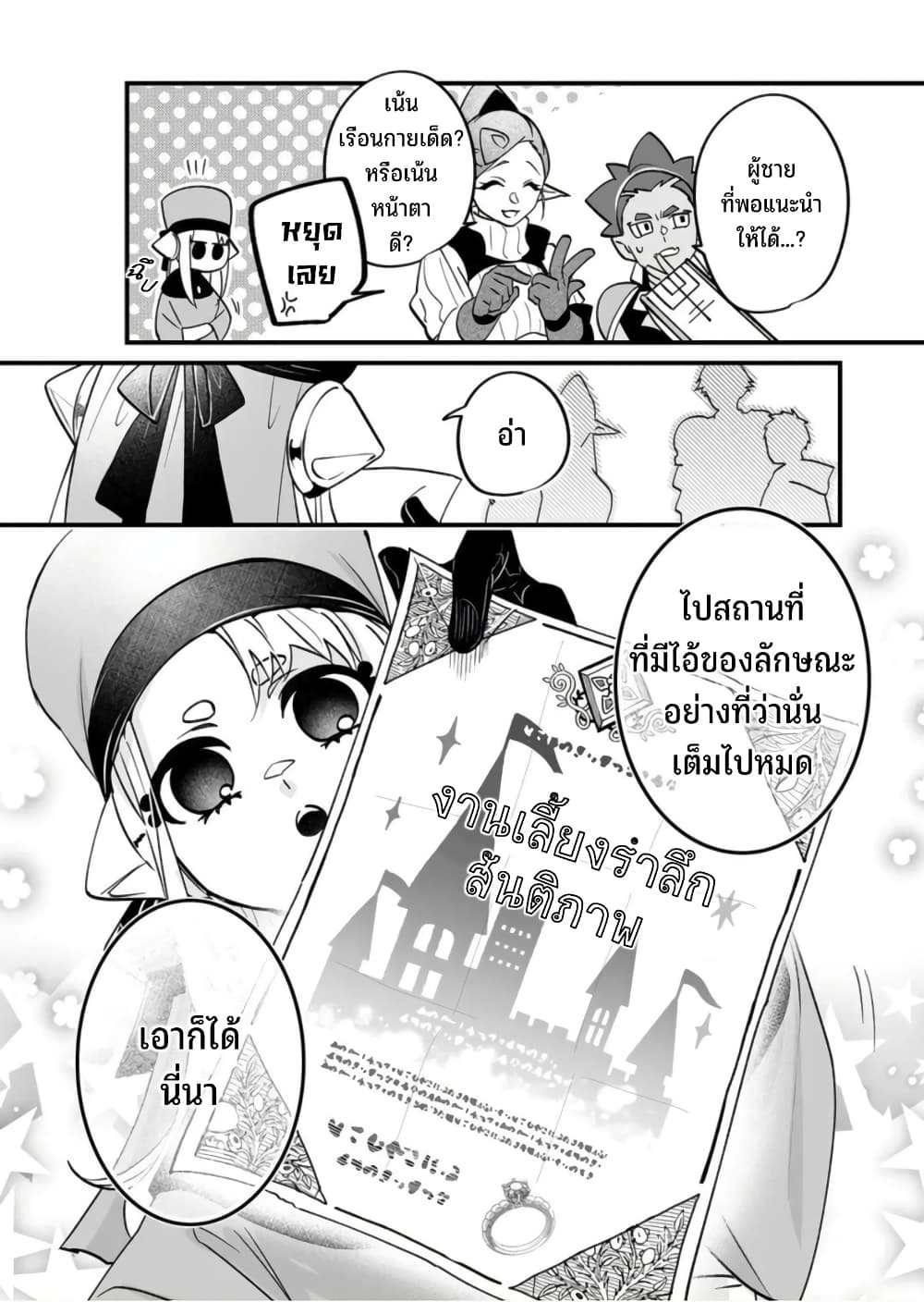 Saikyou Yuusha PARTY ha Ai ga Shiritai ตอนที่ 5 (11)