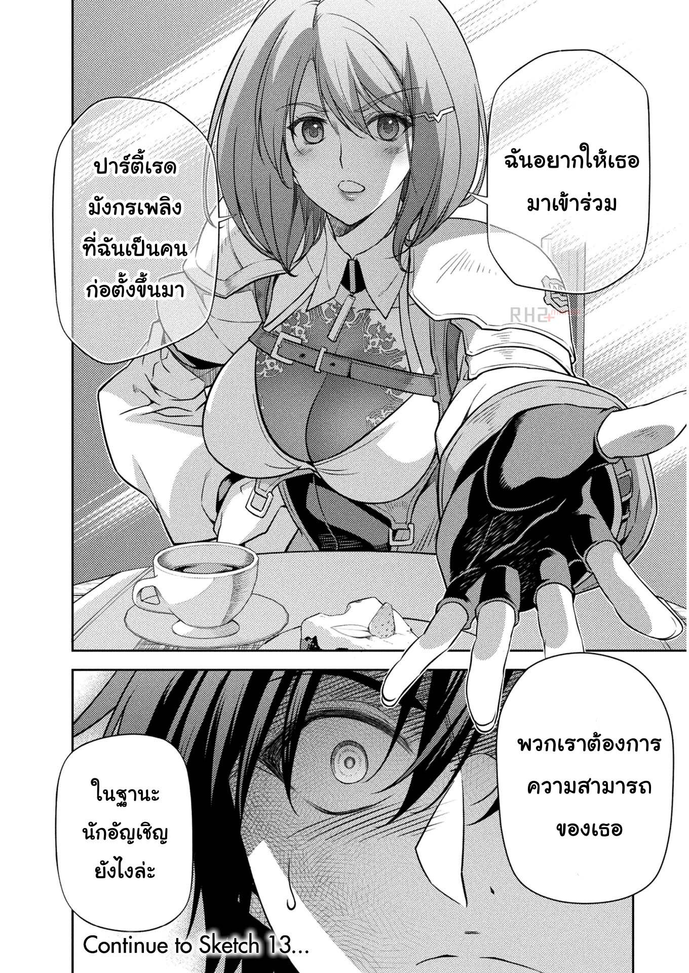 Drawing Saikyou Mangaka Wa Oekaki Skill De Isekai Musou Suru! ตอนที่ 12 (15)