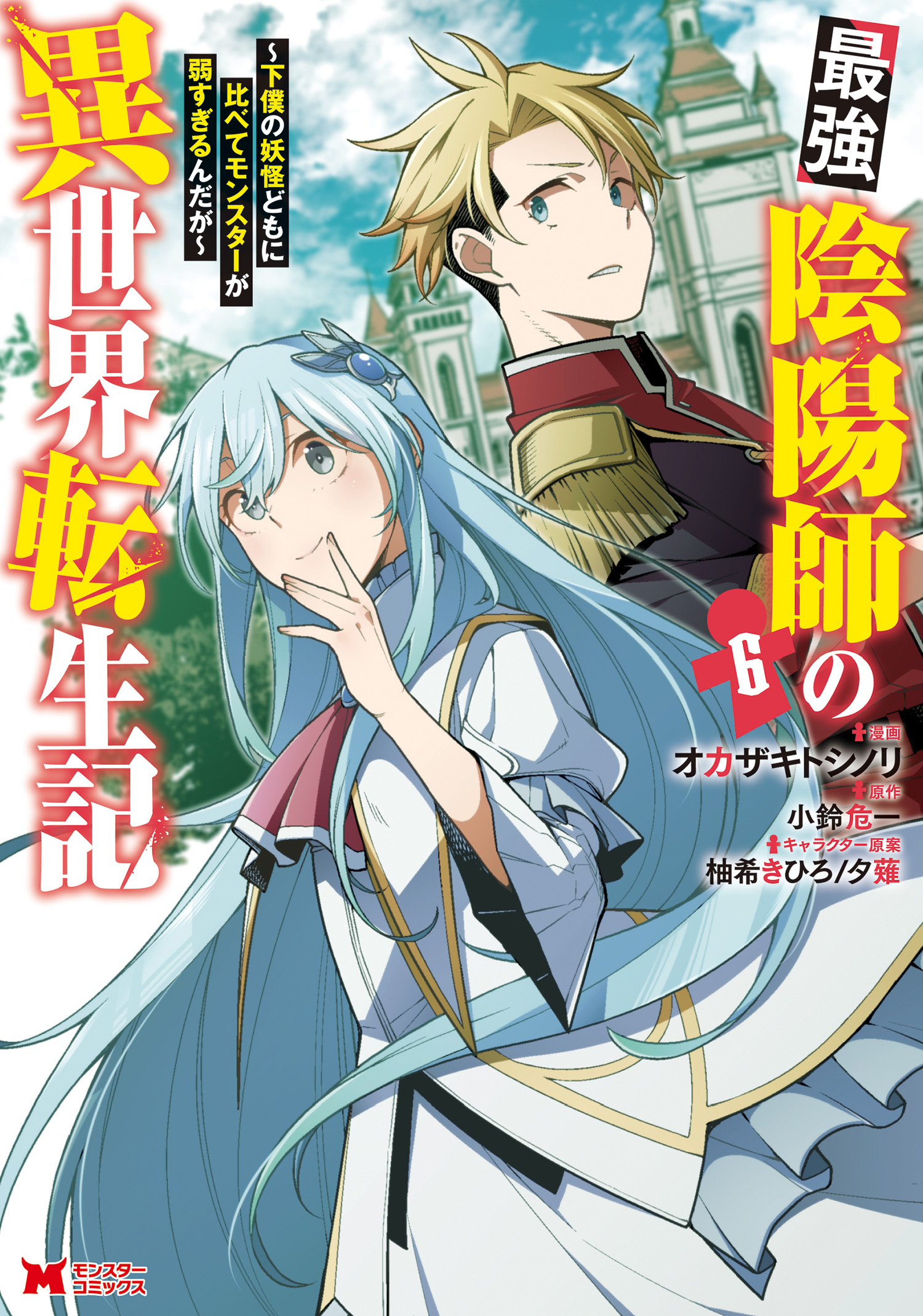 Saikyou Onmyouji No Isekai 27.2 (1)