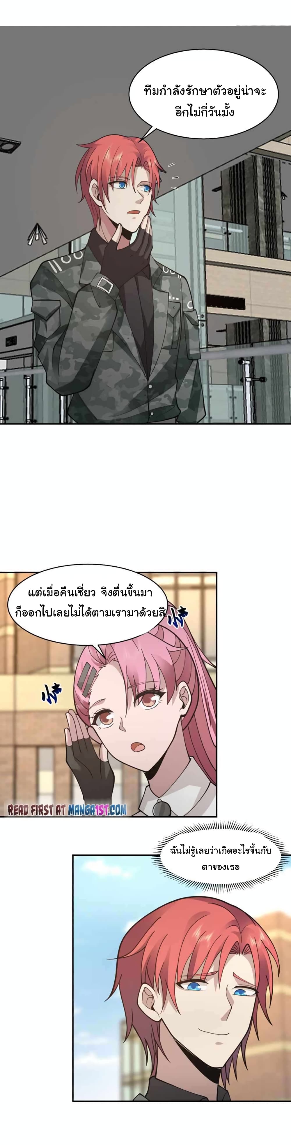 I Have a Dragon on My Body ตอนที่ 502 (8)