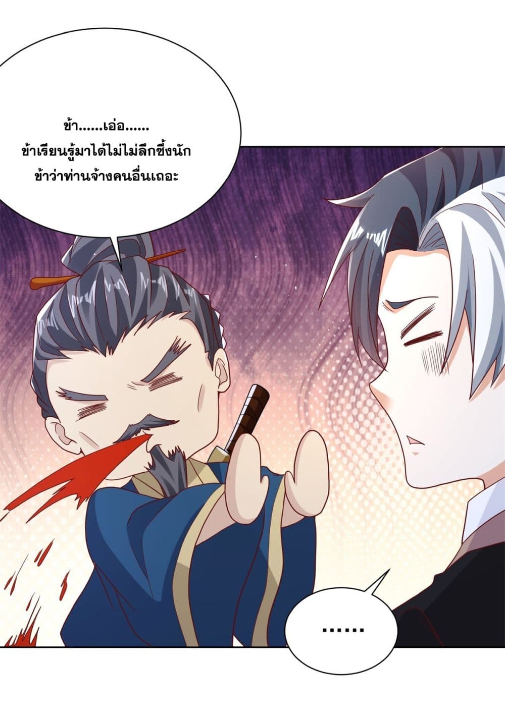 Sorry, I’m A Villain ตอนที่ 77 (9)