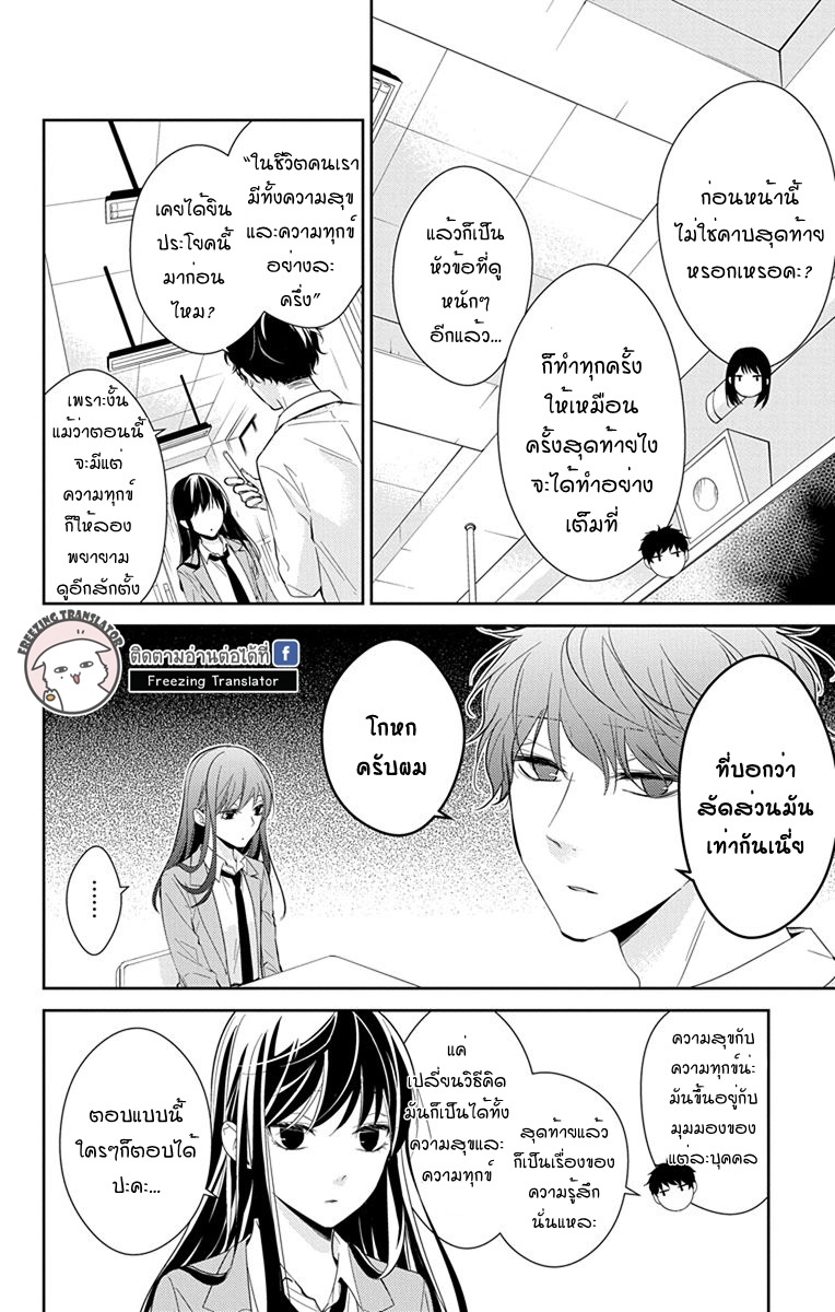 Tsuiraku JK to Haijin Kyoushi Ch.14.5 [TH] (2)