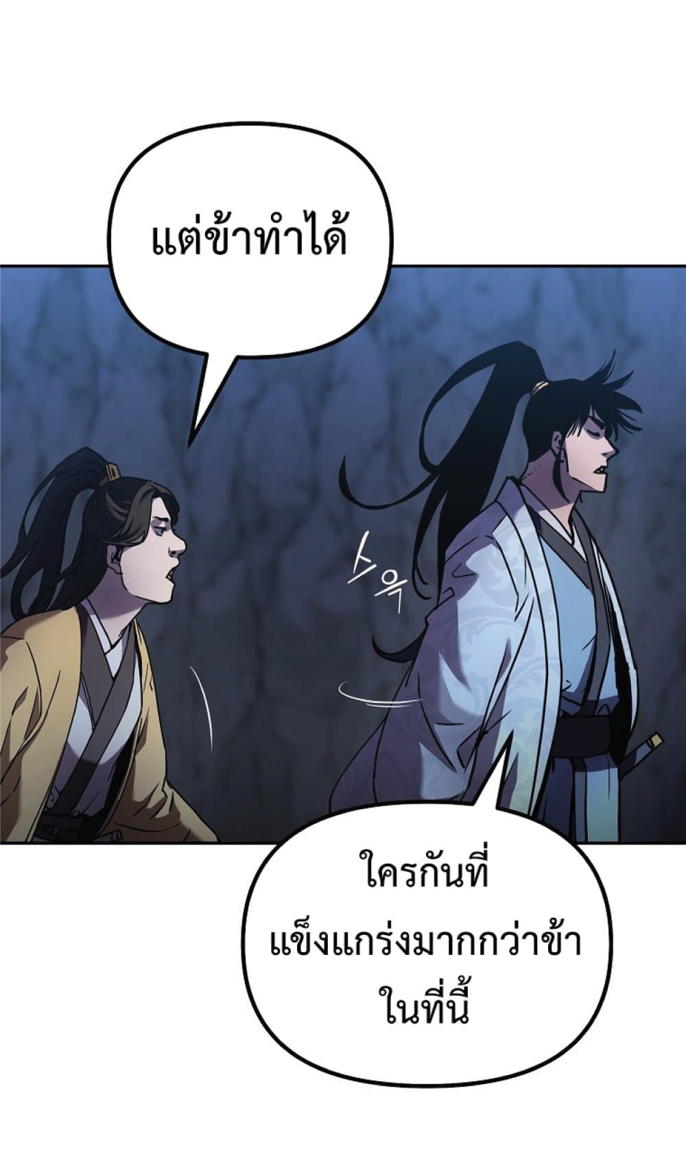 Reincarnation of the Murim Clan’s Former Ranker ตอนที่ 42 (46)