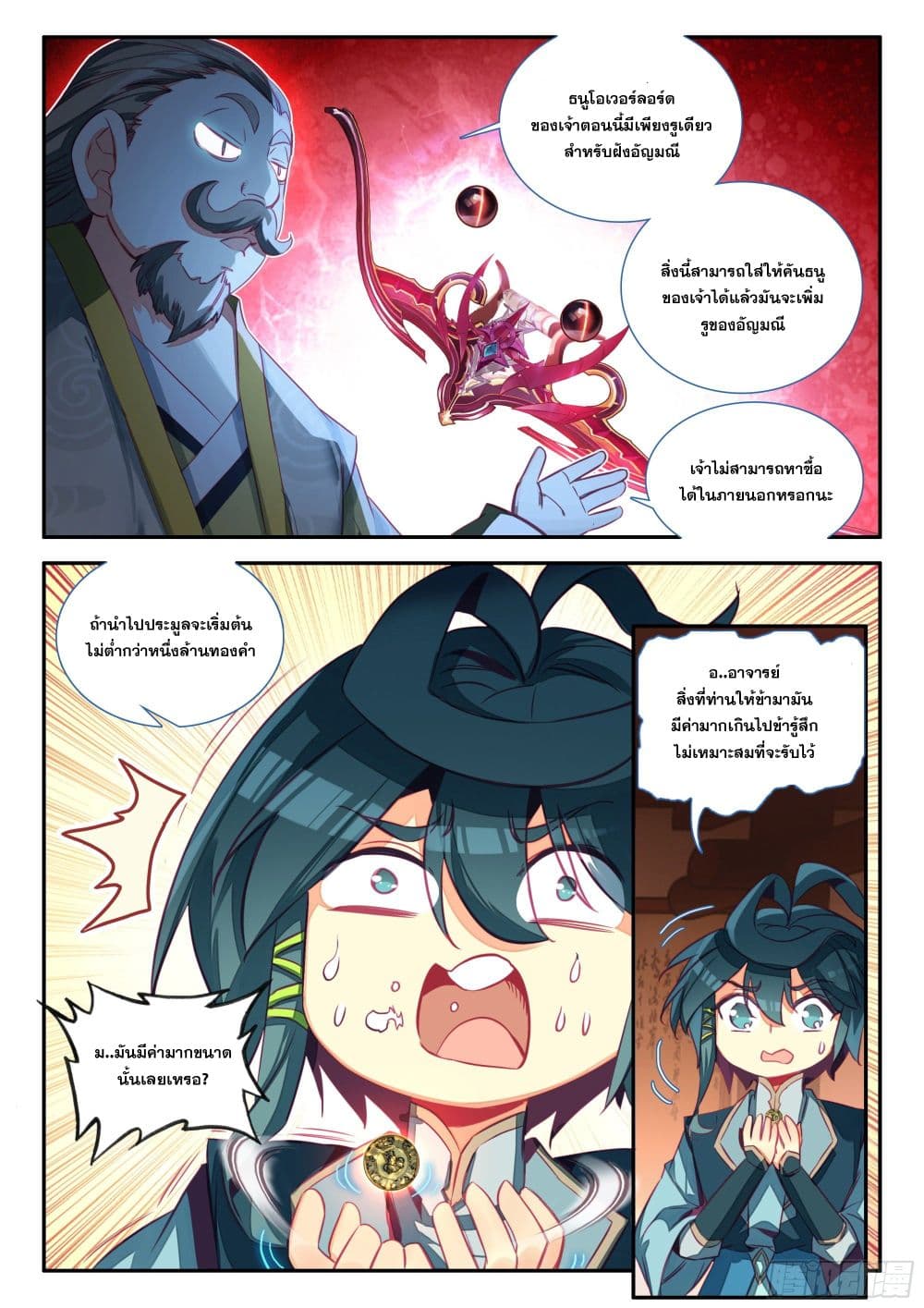 Heavenly Jewel Change ตอนที่ 66 (3)