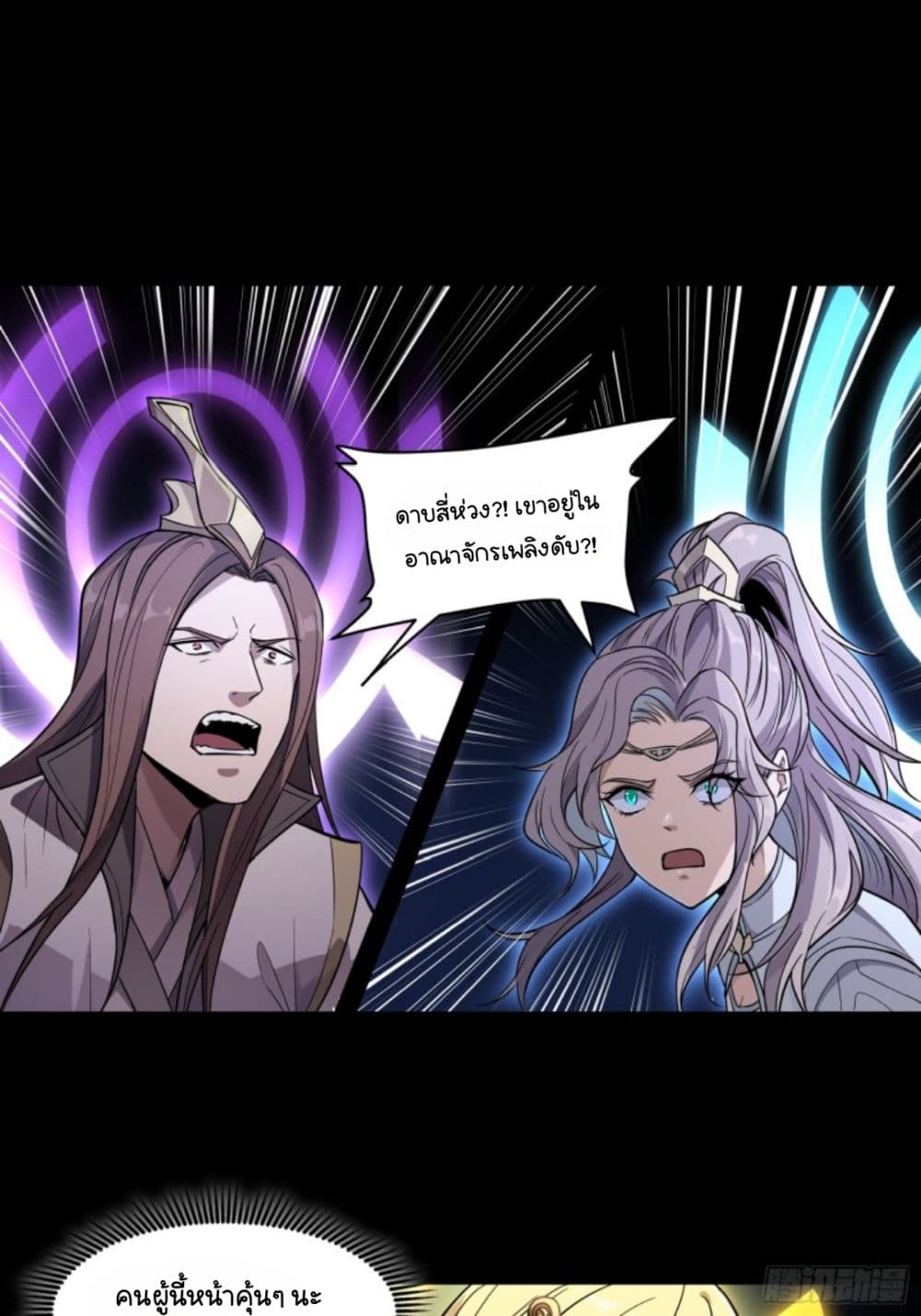 Sword Intent ตอนที่ 3 (51)