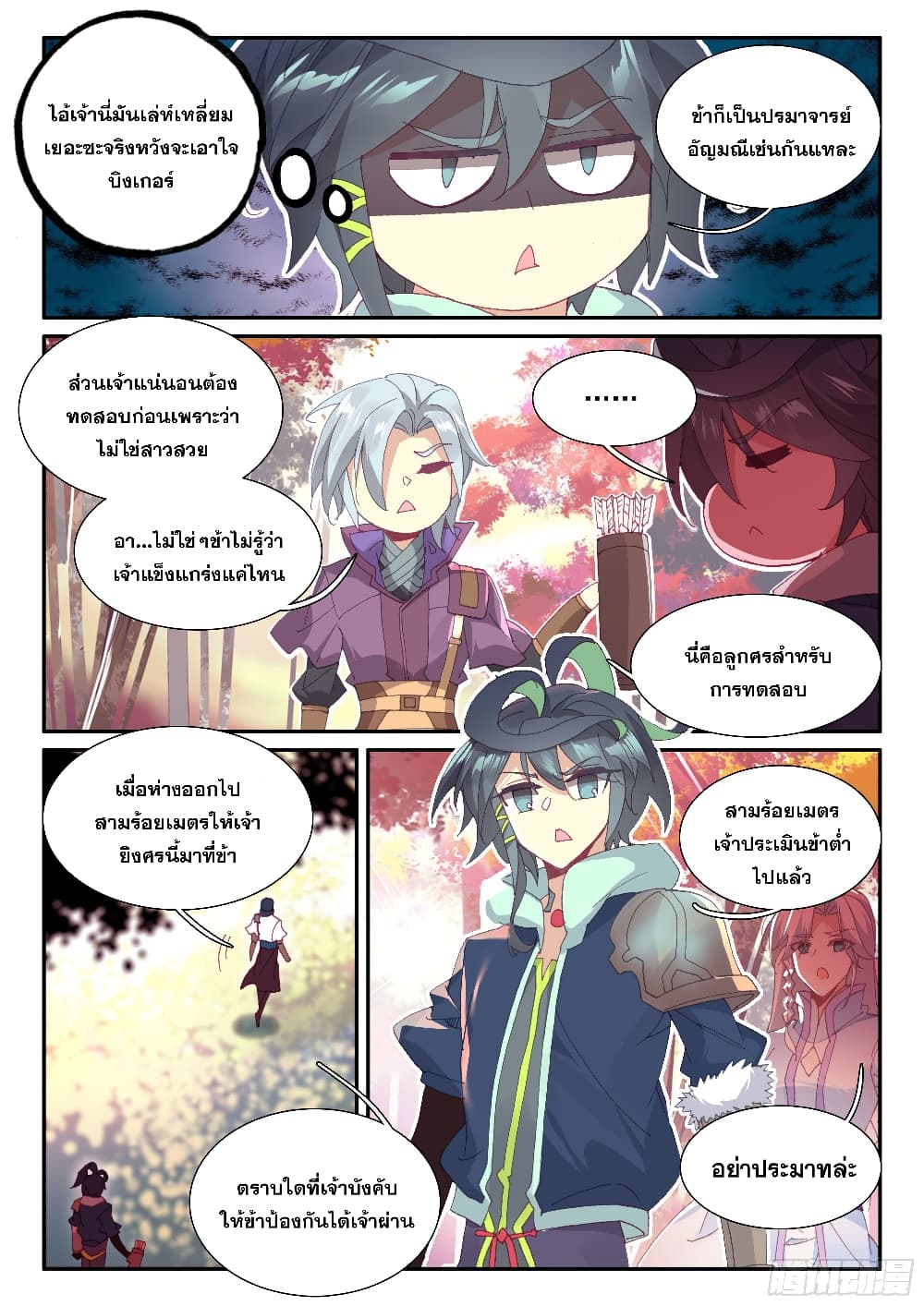 Heavenly Jewel Change ตอนที่ 68 (3)