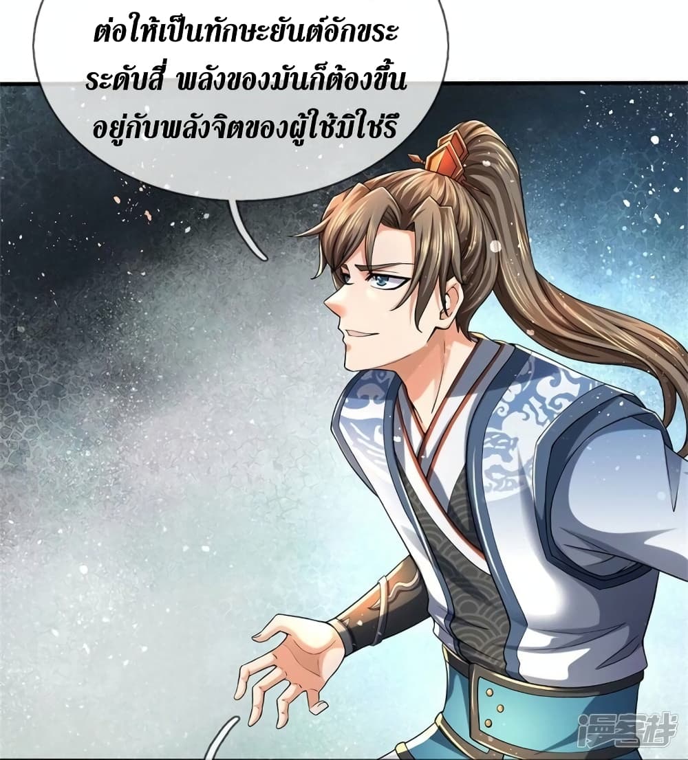 Sky Sword God ตอนที่ 514 (5)