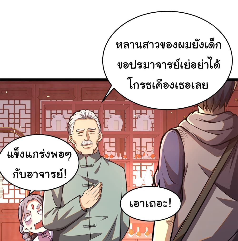 Urban God of Medicine ตอนที่ 14 (7)