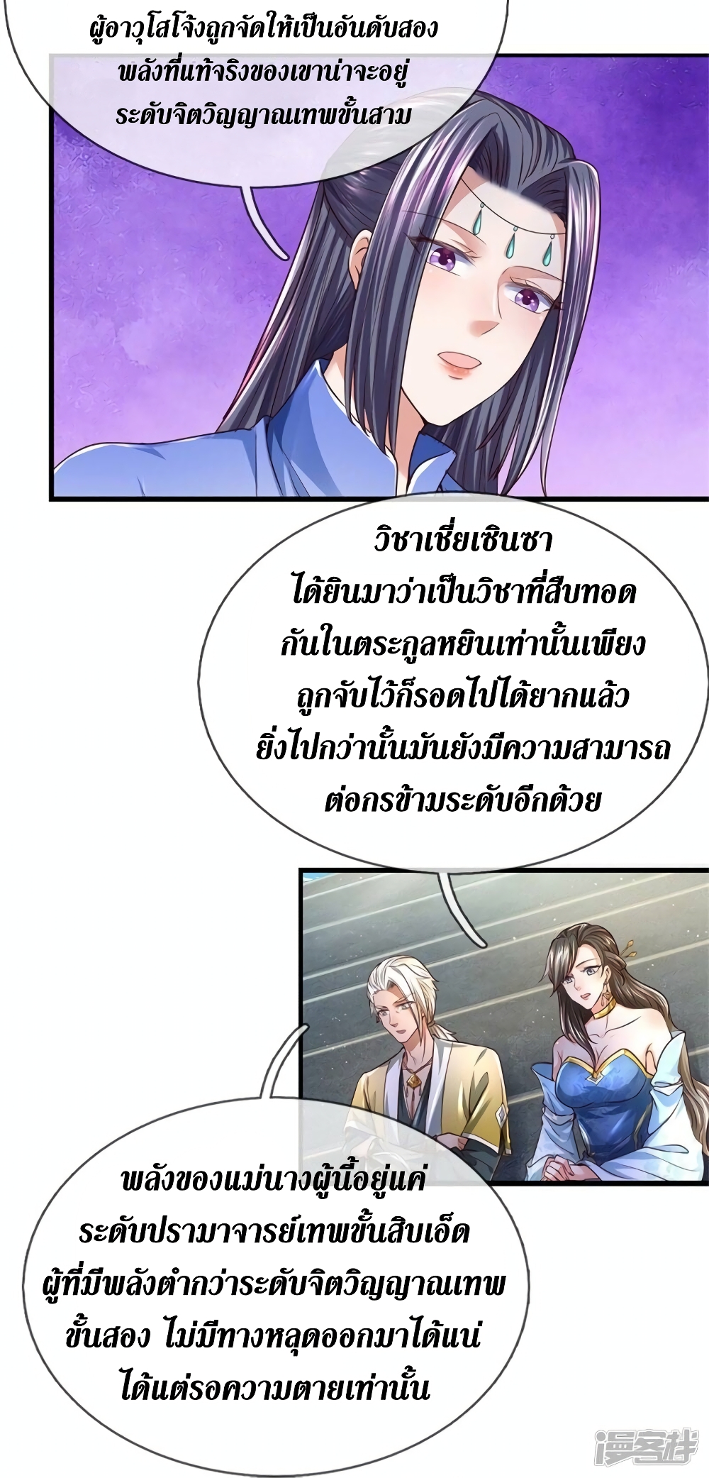 Sky Sword God ตอนที่ 523 (37)