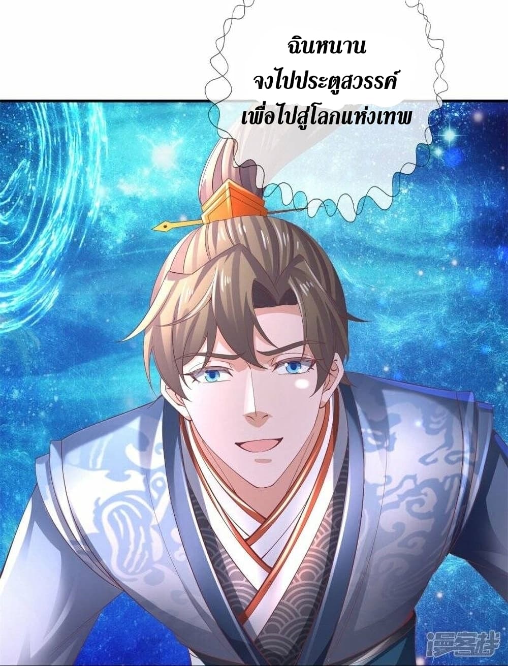 Sky Sword God ตอนที่ 471 (35)