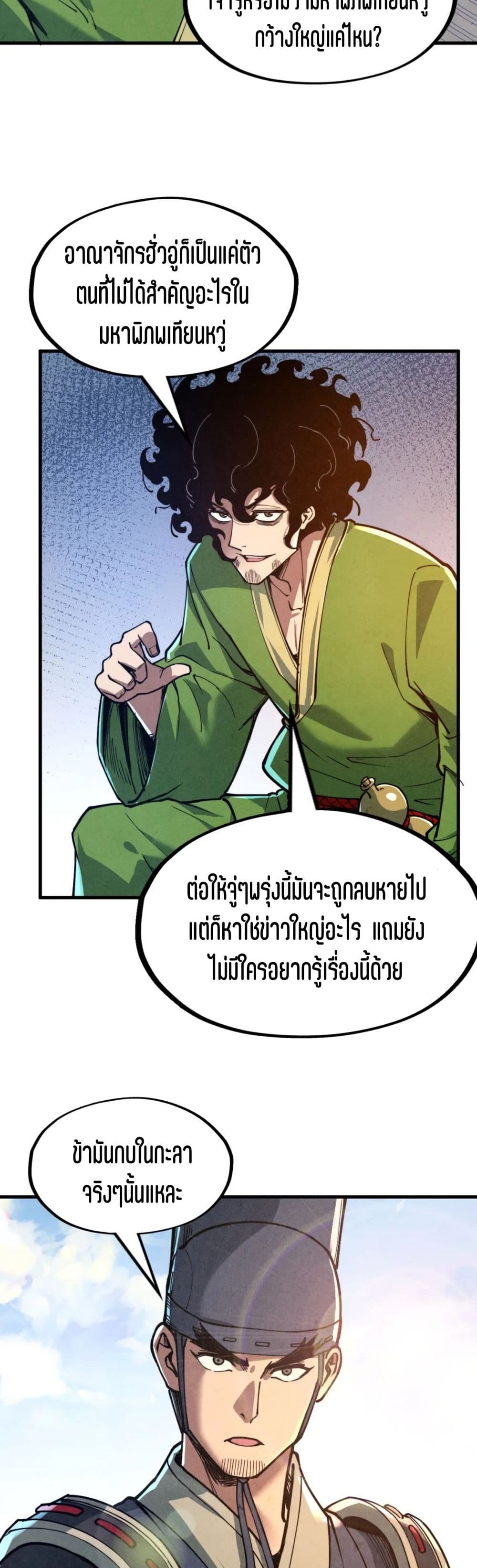 The Eternal Supreme ตอนที่ 153 (27)