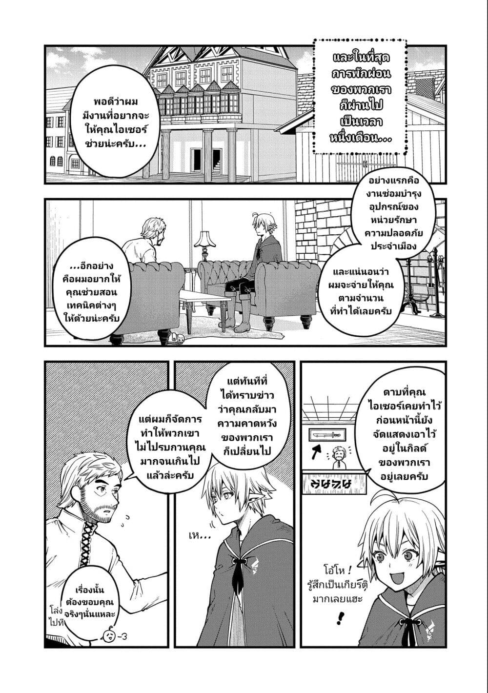 Tensei Shite High Elf ni ตอนที่ 12 (6)