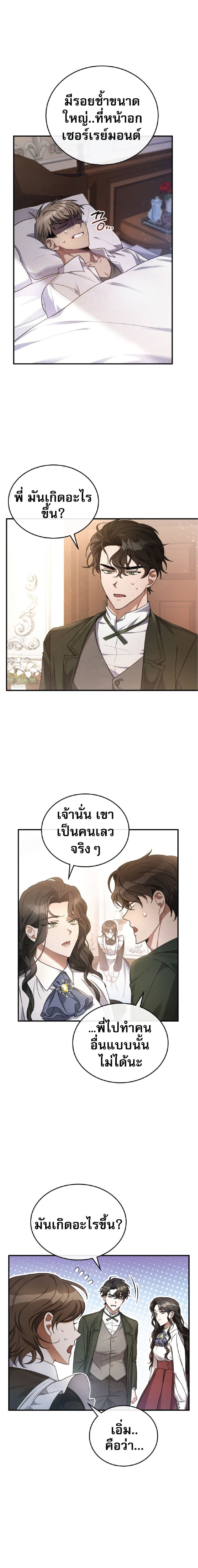 Shadowless Night ตอนที่ 5 (3)