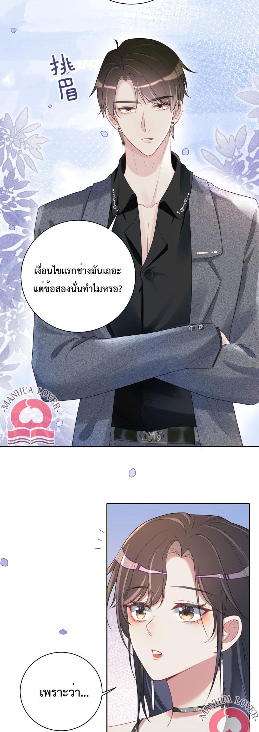 Be Jealous ตอนที่ 10 (5)