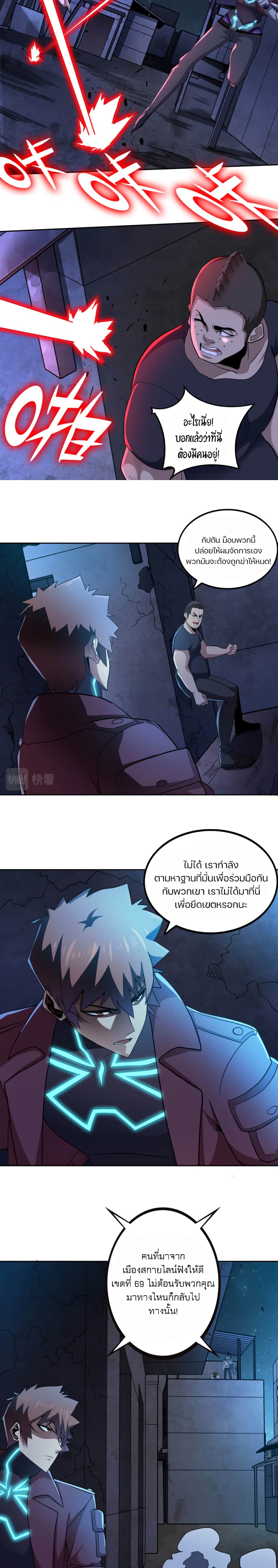 Apocalypse Hunter ตอนที่ 53 (11)