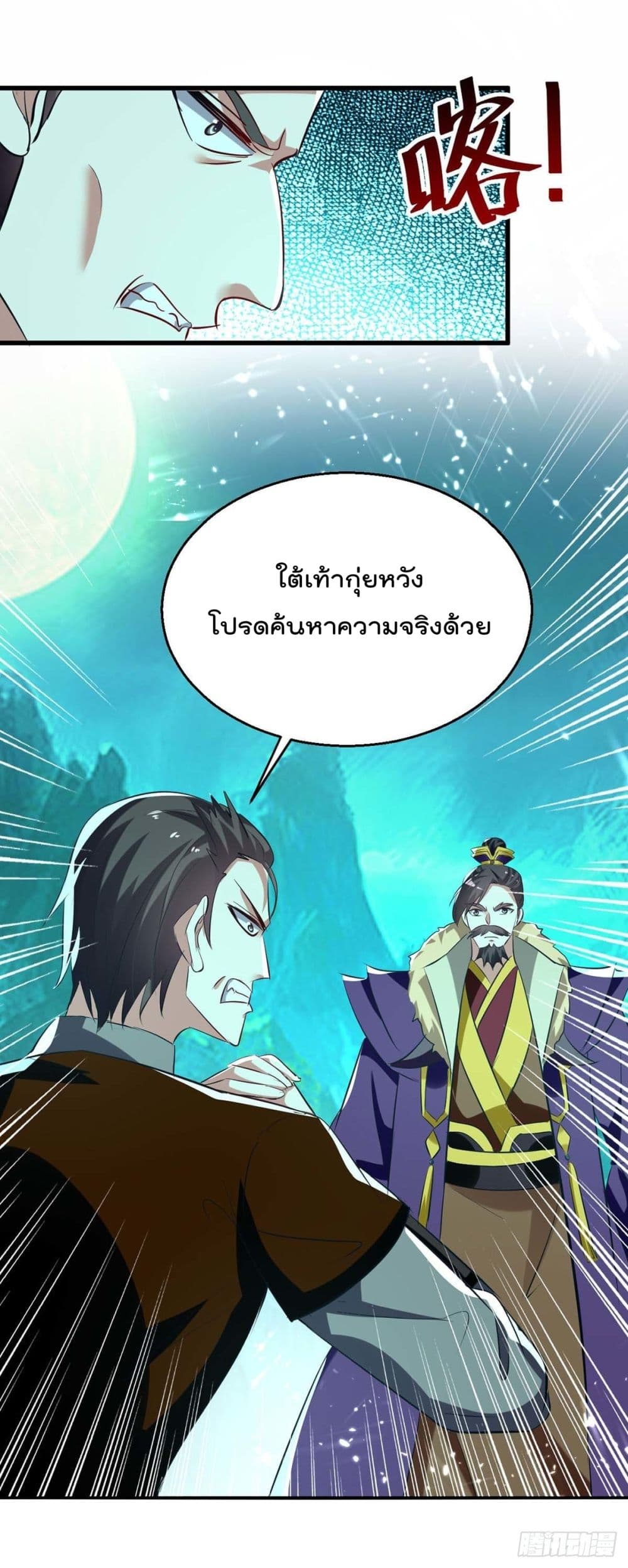 Emperor LingTian ตอนที่ 214 (8)