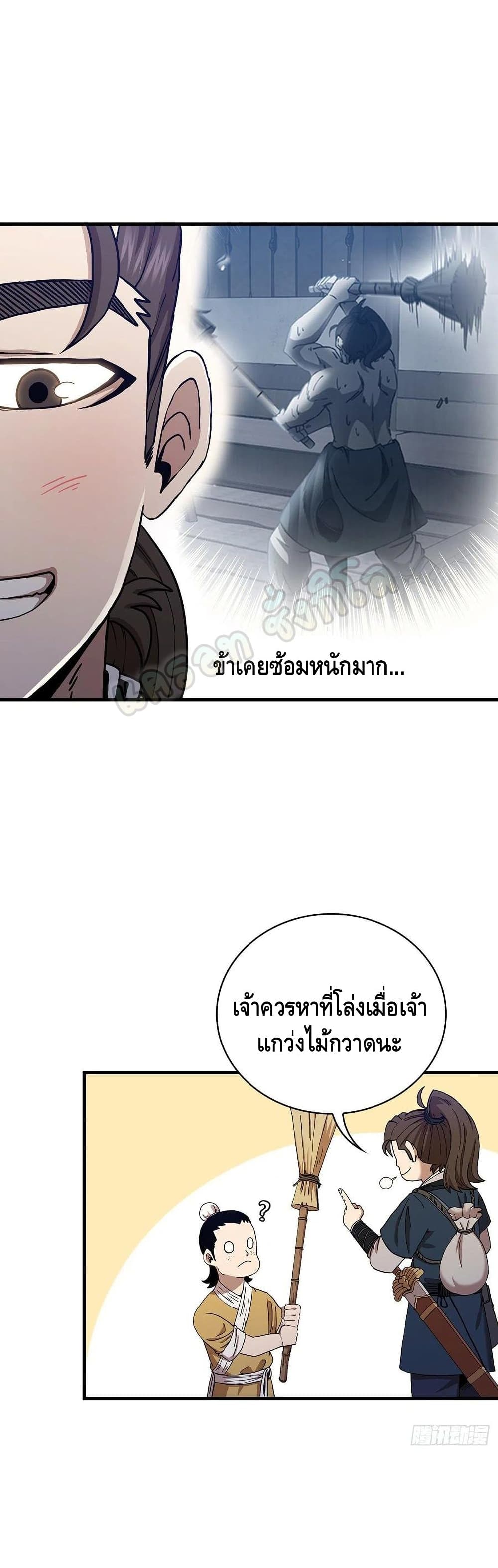 This Swordsman is a Bit Picky ตอนที่ 36 (4)