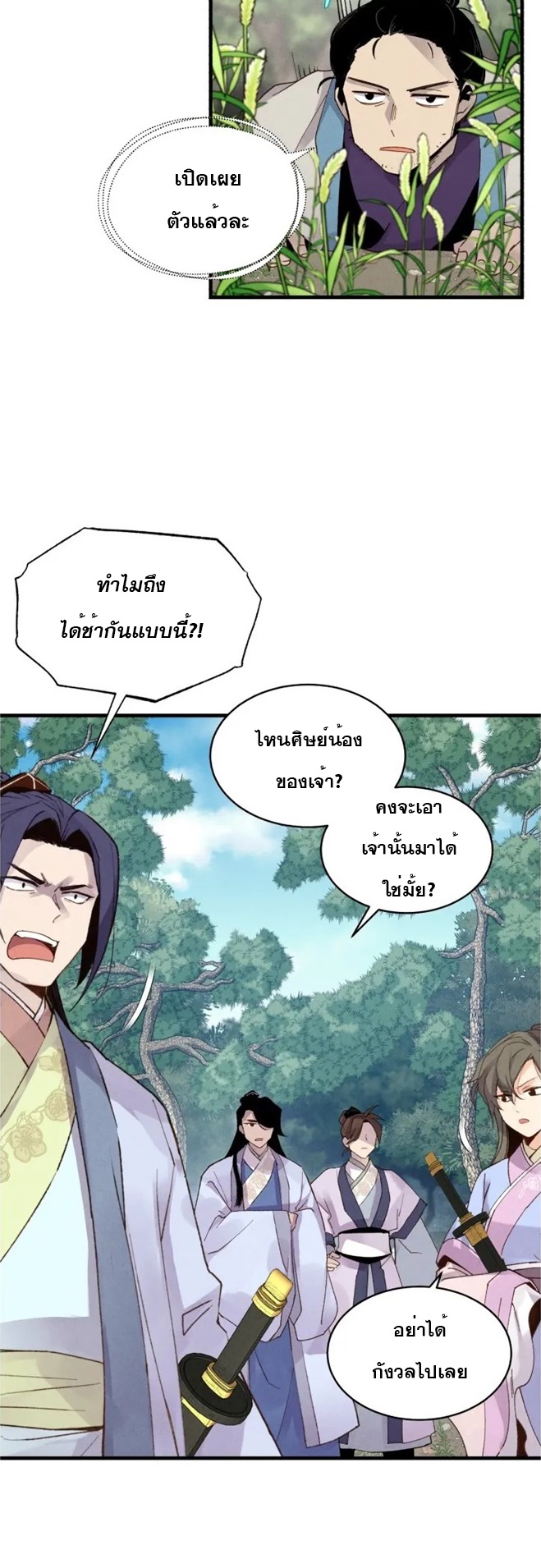 Lightning Degree ตอนที่ 89 (24)