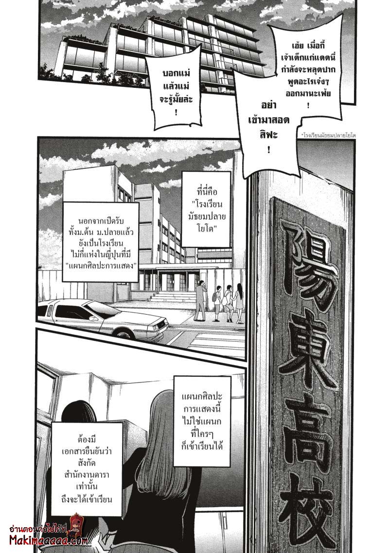 Oshi no Ko 13 (12)