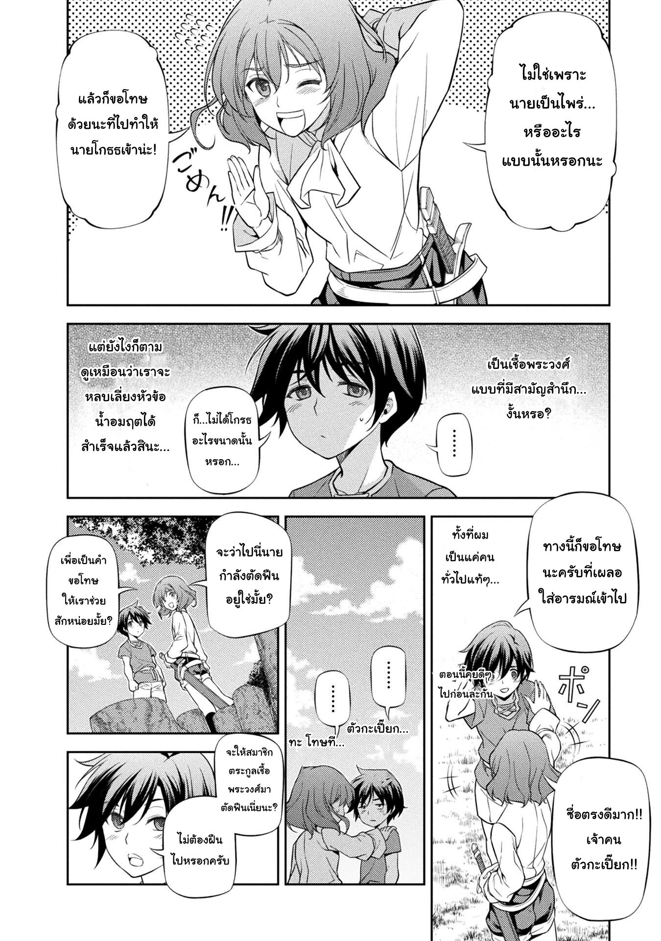 Drawing Saikyou Mangaka Wa Oekaki Skill De Isekai Musou Suru! ตอนที่ 3 (4)