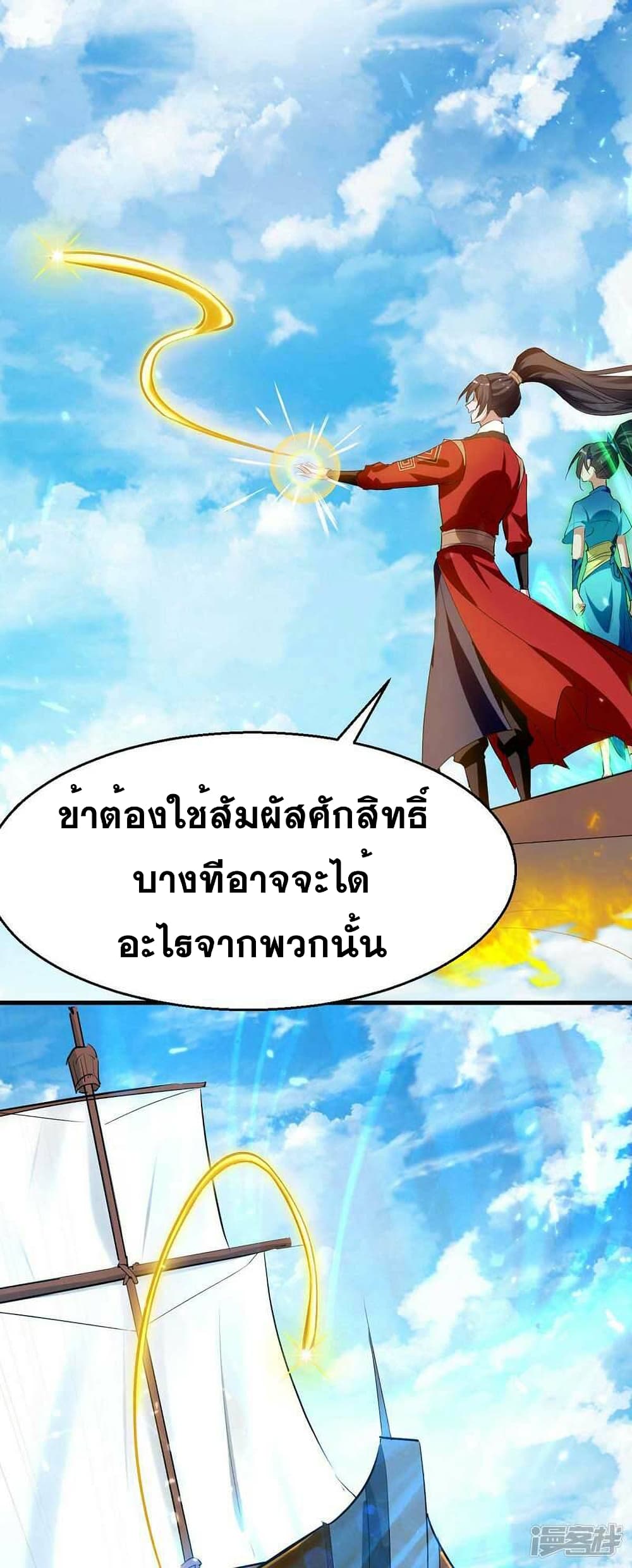 Return of Divine Emperor การกลับมาของจักรพรรดิเทวะ ตอนที่ 241 (11)