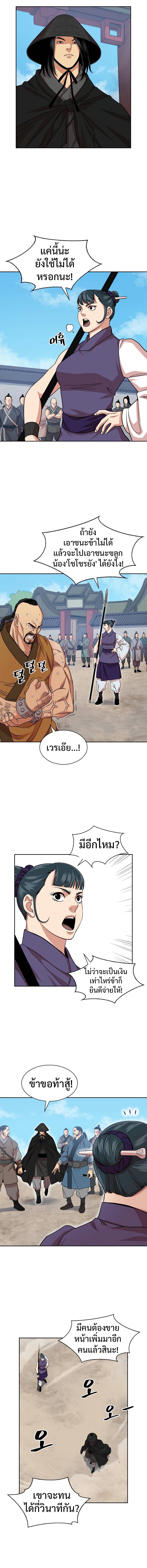 Record of the War God ตำนานหมัดเทวะ 99 (3)