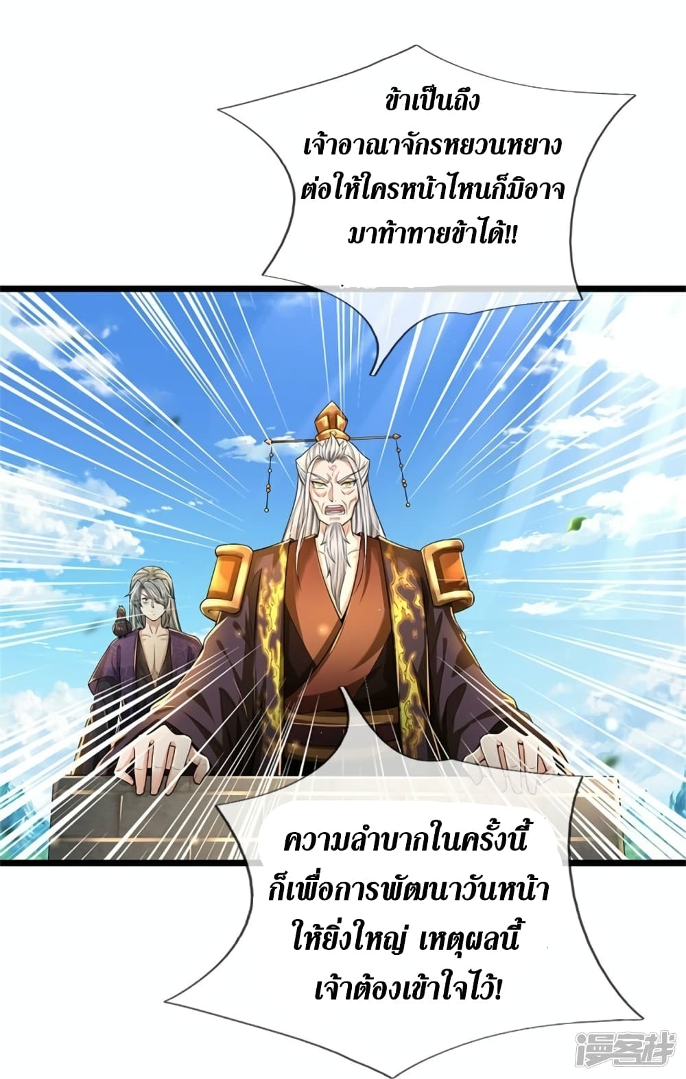 Sky Sword God ตอนที่ 550 (40)