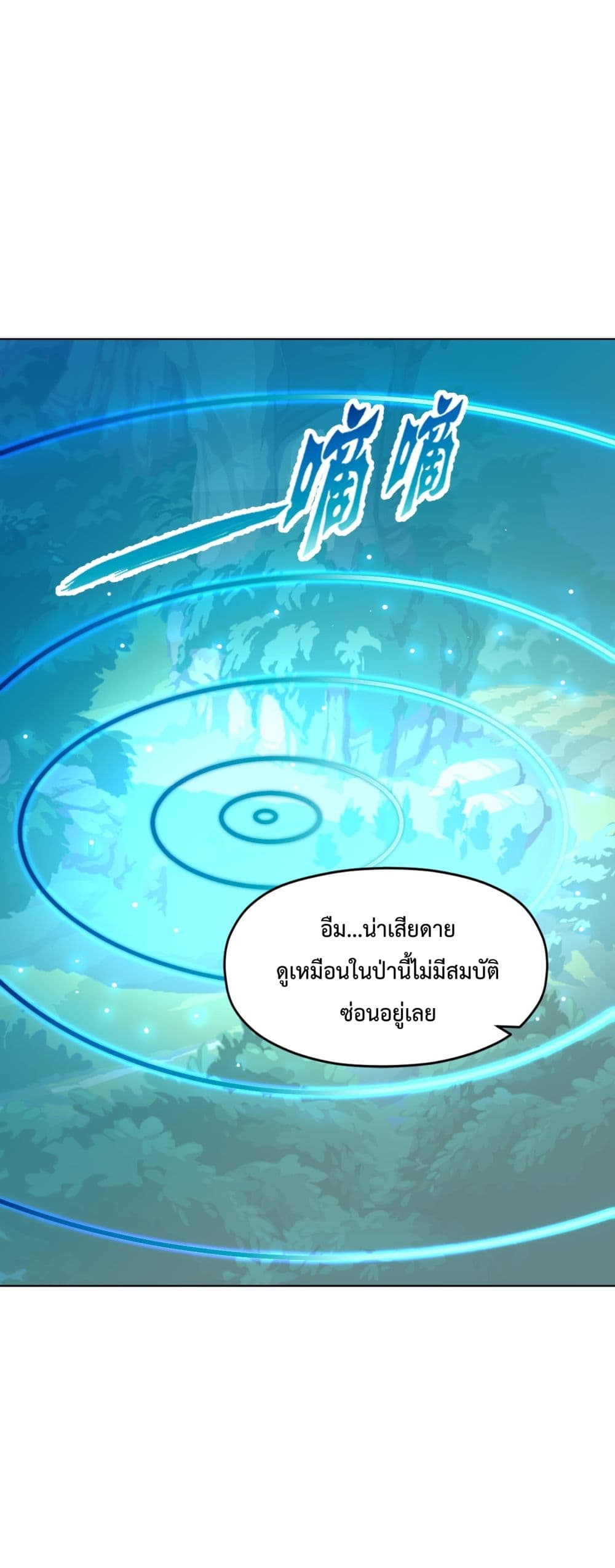 I Have A Billion Achievements! ตอนที่ 1 (68)