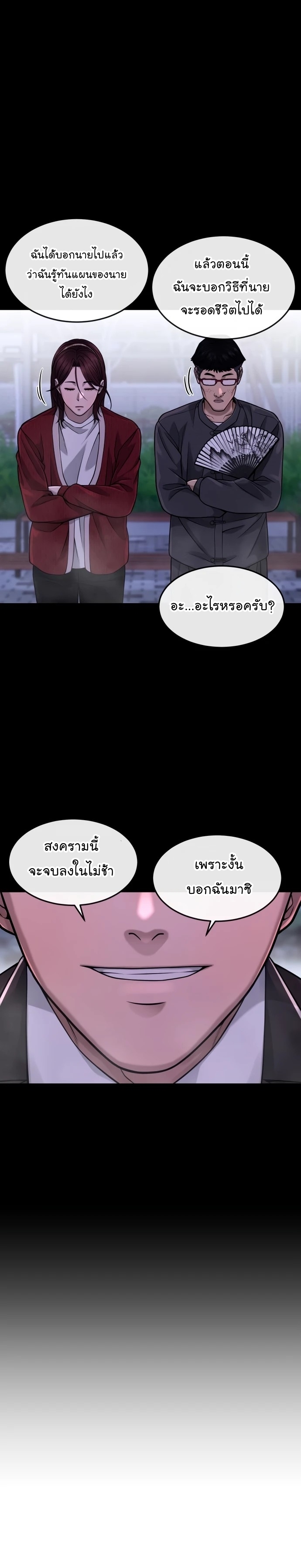 Quest Supremacy ตอนที่63 (31)