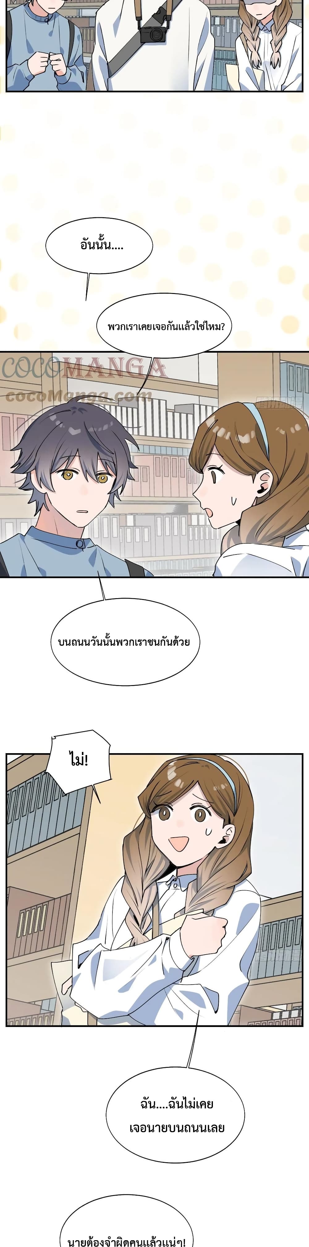 Lord Demon King Always Teases Me ตอนที่ 16 (9)