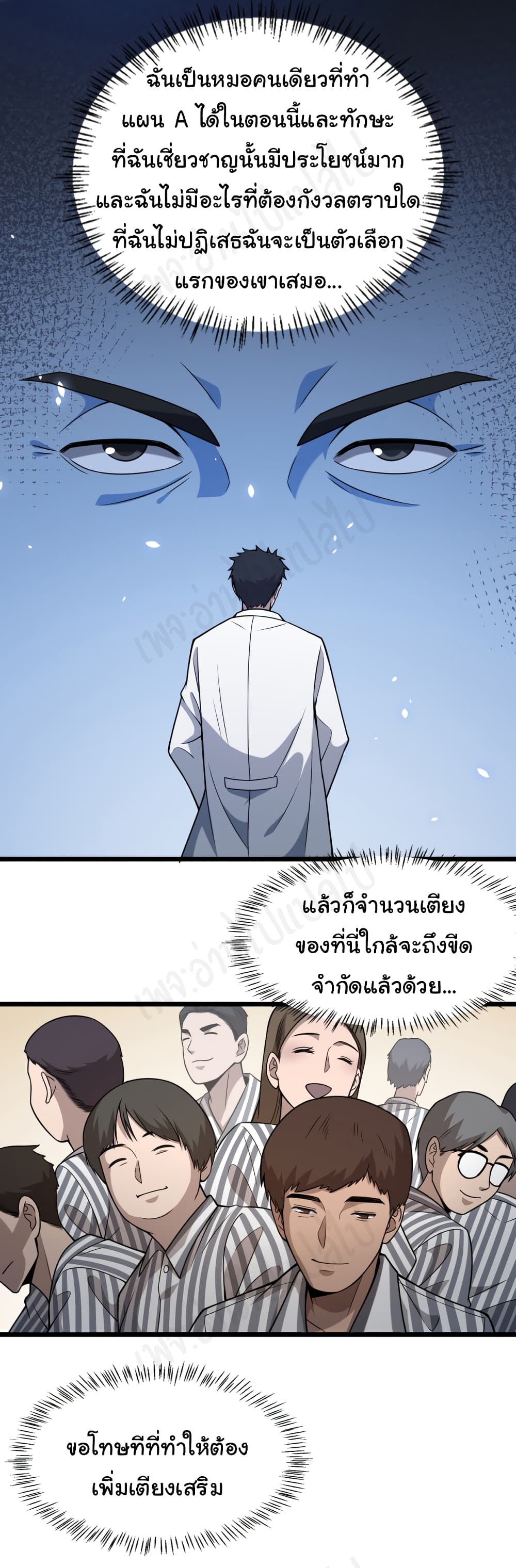 Dr.Lingran’s Ultimate System ตอนที่ 94 (29)