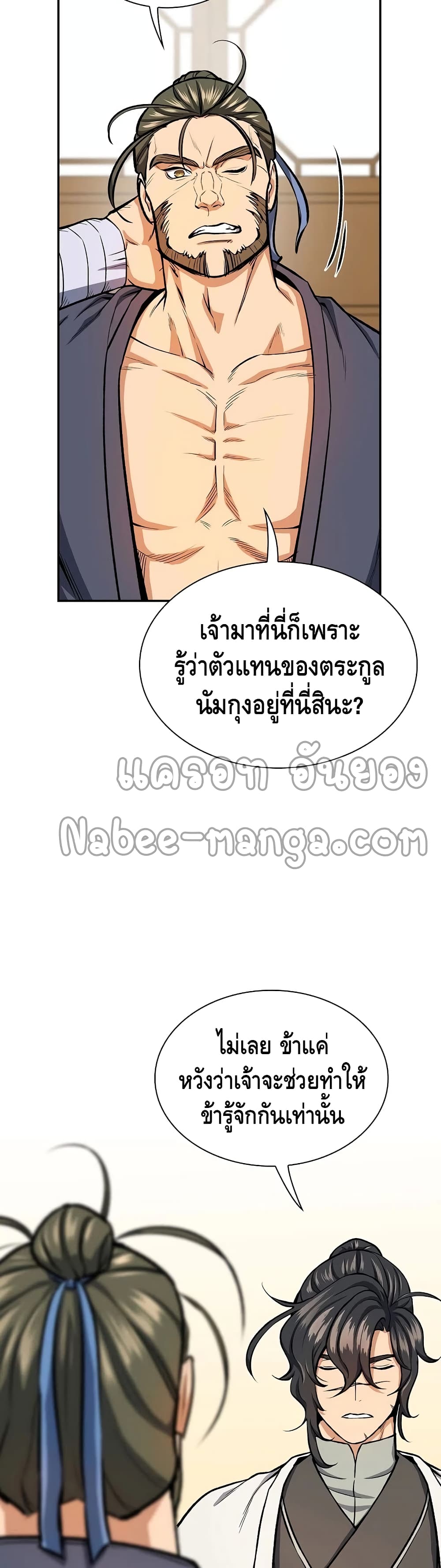 Storm Inn ตอนที่ 45 (4)